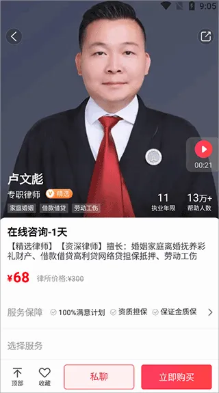 律师馆法律咨询最新手机版 律师馆法律咨询最新手机版