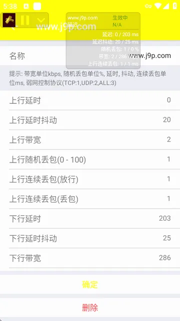 牢大弱网(网络优化工具) 牢大弱网(网络优化工具)