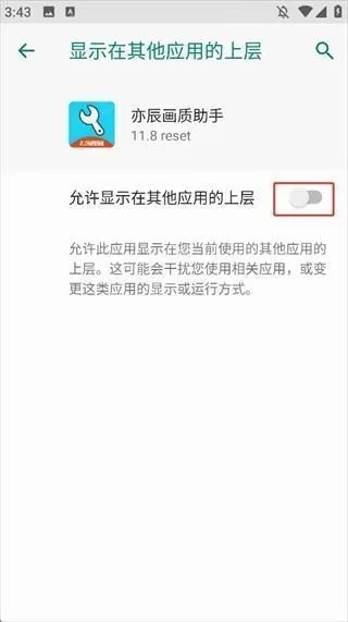 亦辰画质助手最新手机版 亦辰画质助手最新手机版