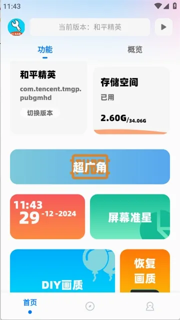 亦辰画质助手最新手机版 亦辰画质助手最新手机版