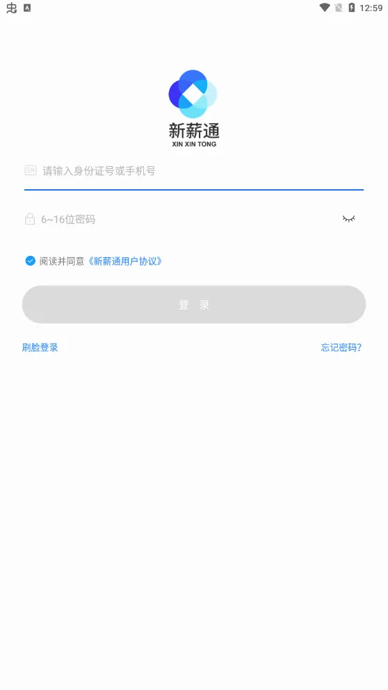 新薪通工人端(工人工资管理平台) 新薪通工人端(工人工资管理平台)