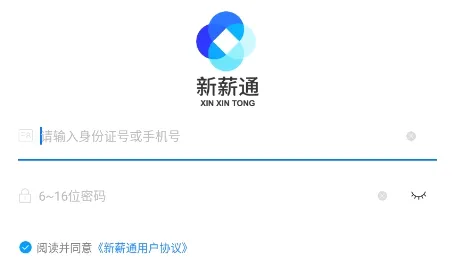 新薪通工人端(工人工资管理平台) 新薪通工人端(工人工资管理平台)