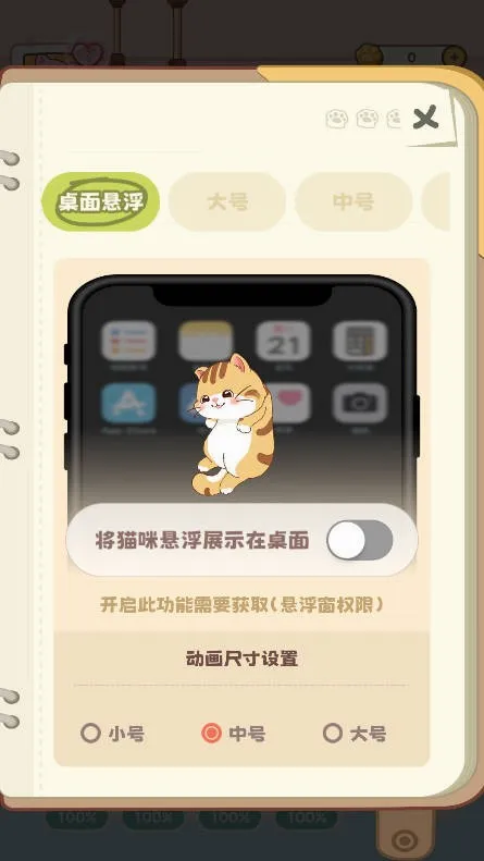 桌面喵(桌面养猫咪游戏) 桌面喵(桌面养猫咪游戏)