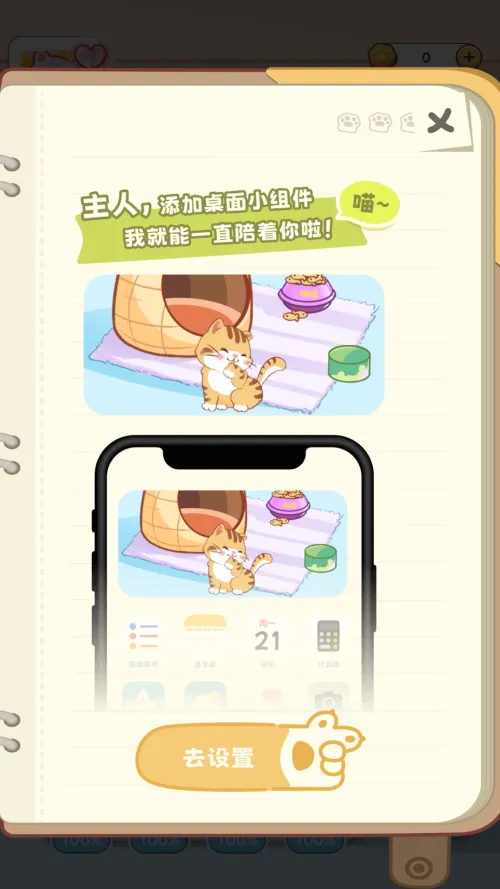 桌面喵(桌面养猫咪游戏) 桌面喵(桌面养猫咪游戏)