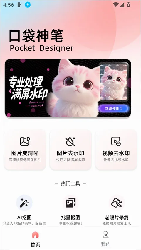 口袋神笔(图片处理工具) 口袋神笔(图片处理工具)