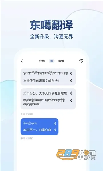 东噶藏文输入法(藏文输入工具) 东噶藏文输入法(藏文输入工具)