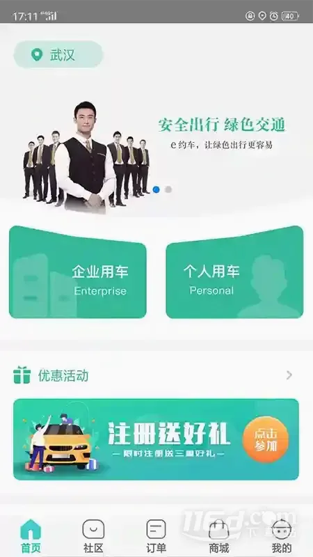 e约车(出行服务软件) e约车(出行服务软件)