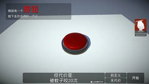 如果有一个按钮最新手机版 如果有一个按钮最新手机版