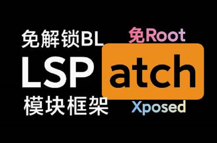 LSPatch2026最新版本 LSPatch2026最新版本