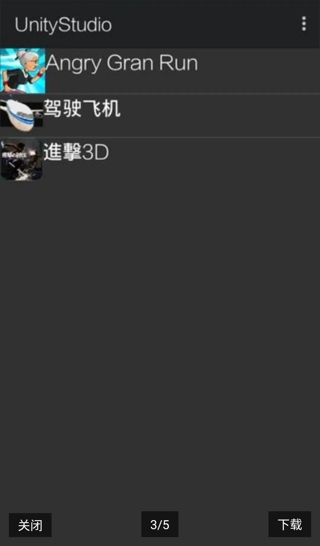 UnityStudio��׿�ֻ���(��Ϸ����)v1.0 ��׿���ͼ2