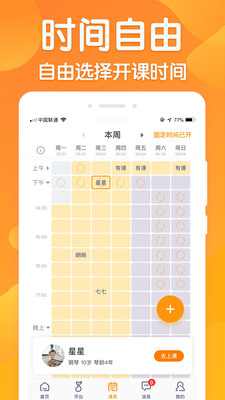 ������ʦ�˰�׿���ֻ���v3.11.4 �ٷ������ͼ2