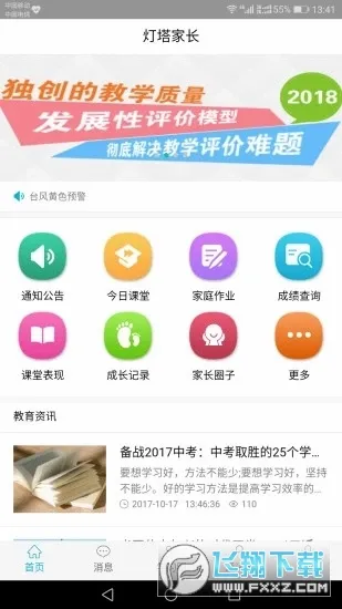 �����ҳ�(��УЭͬƽ̨)v1.2.85 �ֻ����ͼ1