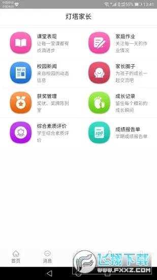 �����ҳ�(��УЭͬƽ̨)v1.2.85 �ֻ����ͼ0