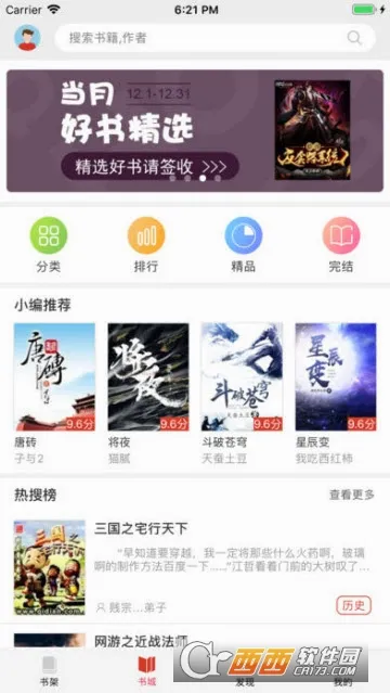 热搜小说2026官方最新版本 热搜小说2026官方最新版本