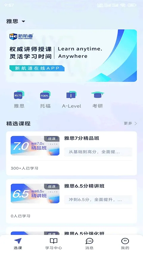 新航道2026官方最新版本 新航道2026官方最新版本