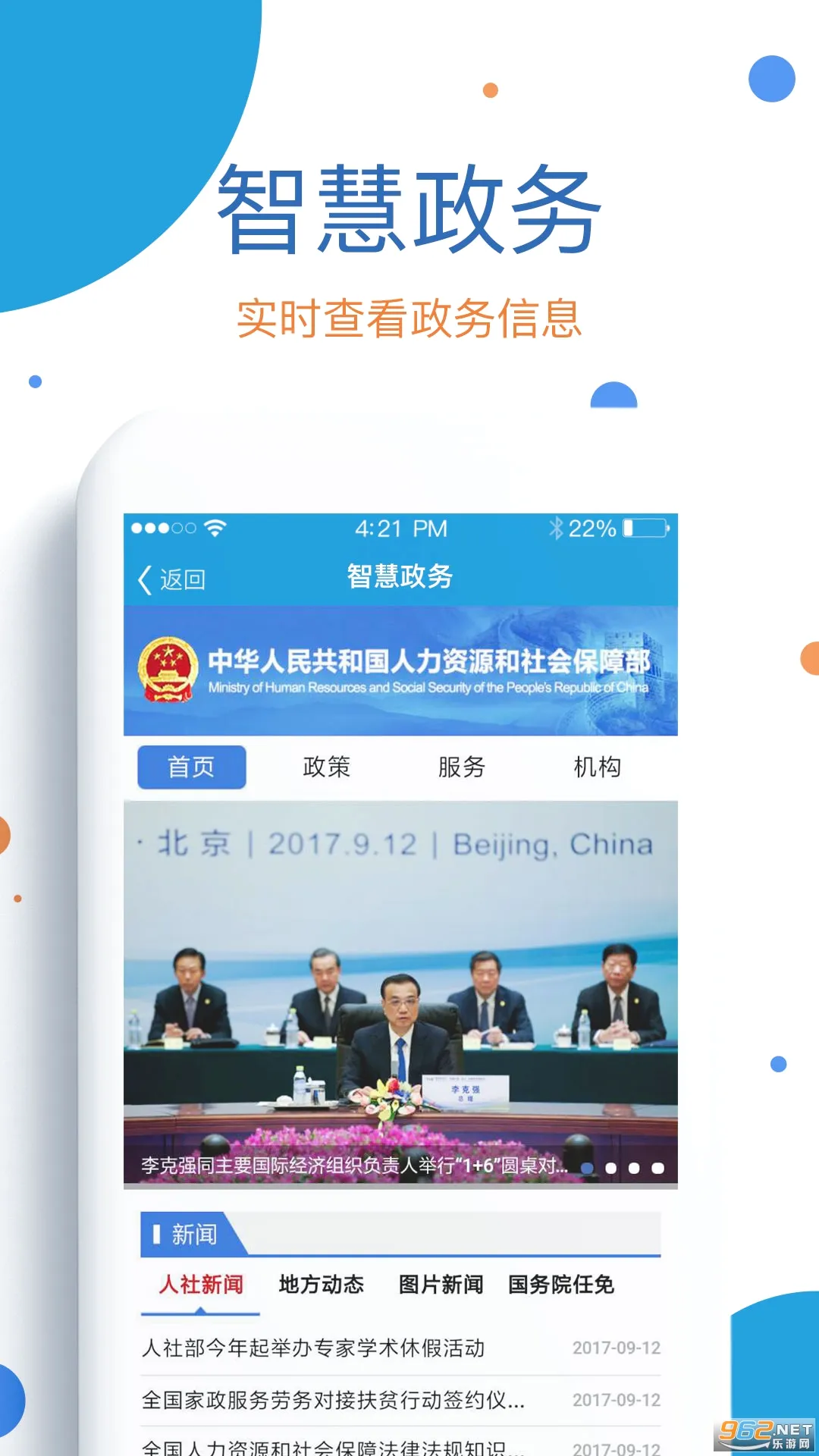 ��������(�籣��֤ƽ̨)v2.06.7 ��׿���ͼ0