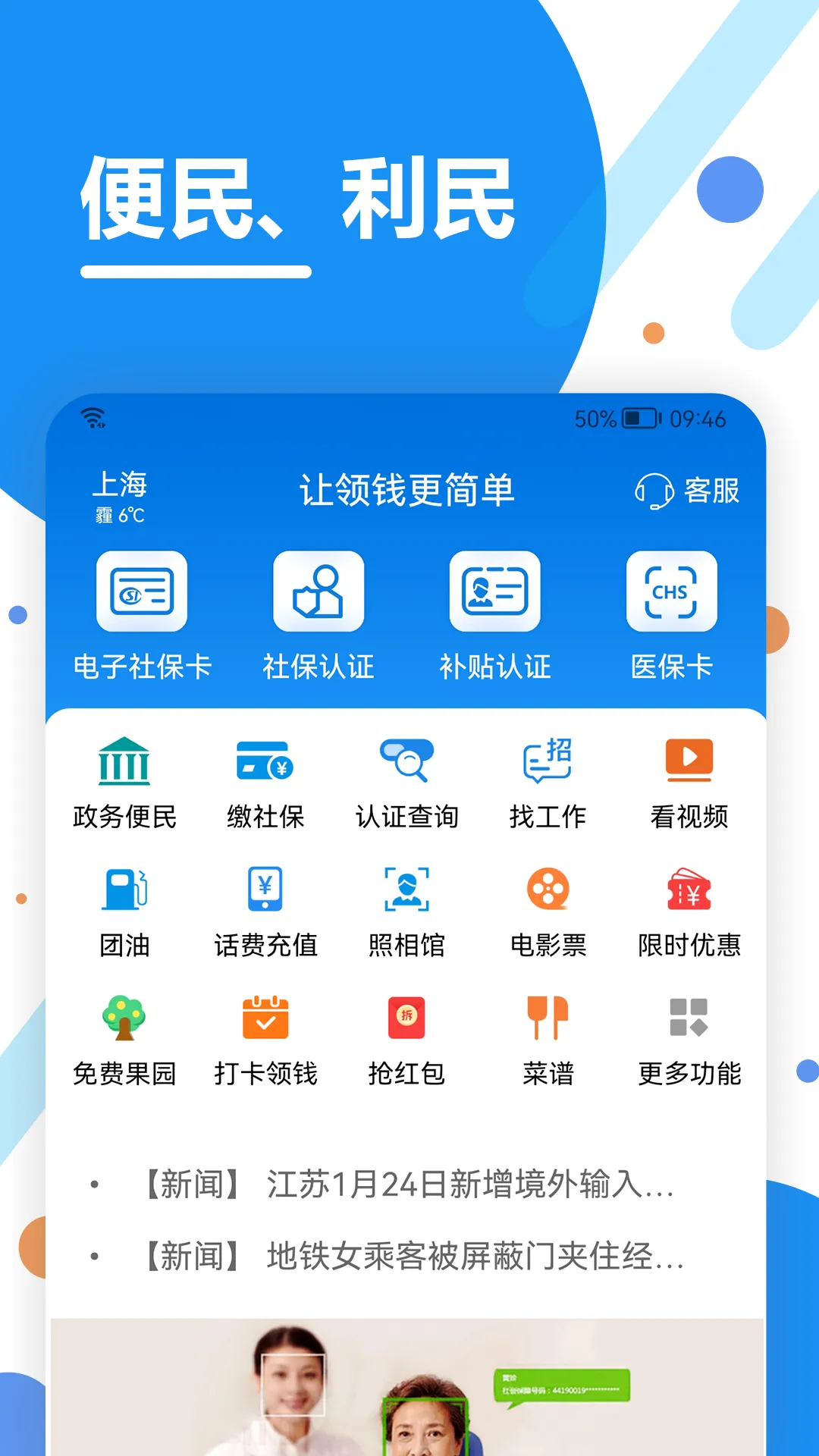 ��������(�籣��֤ƽ̨)v2.06.7 ��׿���ͼ1