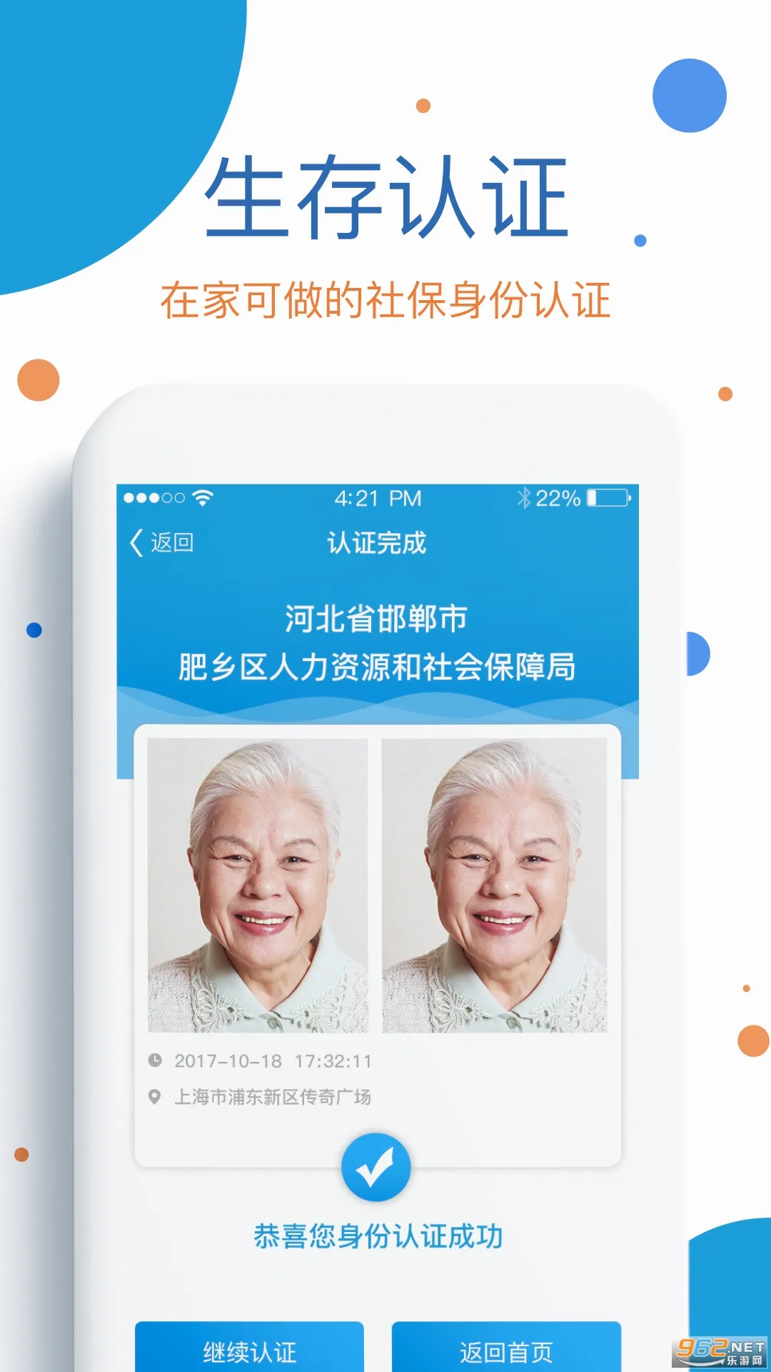 ��������(�籣��֤ƽ̨)v2.06.7 ��׿���ͼ3