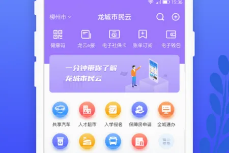 龙城市民云(公共服务软件) 龙城市民云(公共服务软件)