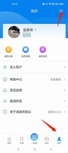 龙城市民云(公共服务软件) 龙城市民云(公共服务软件)