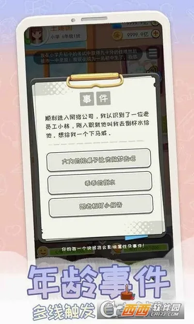 平行人生(人生模拟游戏) 平行人生(人生模拟游戏)