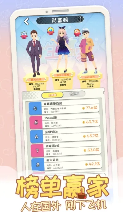 平行人生(人生模拟游戏) 平行人生(人生模拟游戏)