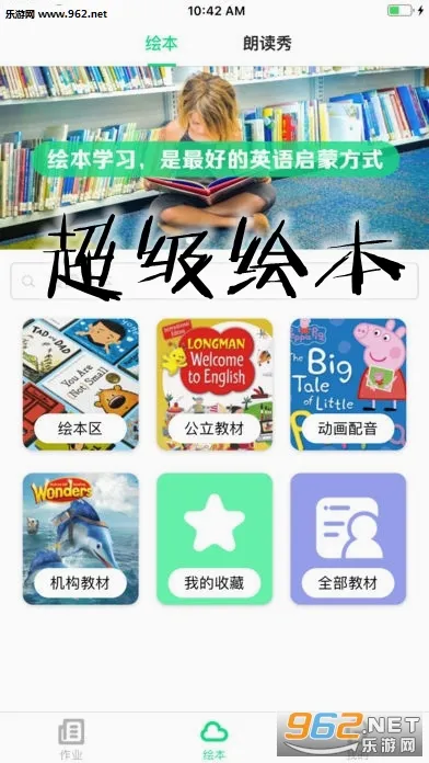 超级绘本2026官方最新版本 超级绘本2026官方最新版本