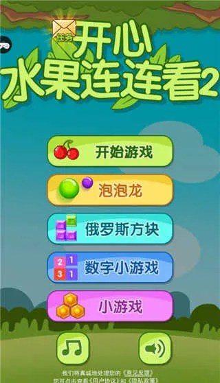 开心水果连连看22026官方最新版本 开心水果连连看22026官方最新版本