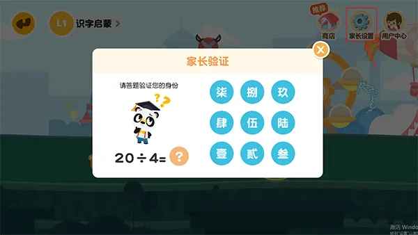 熊猫博士识字(儿童识字软件) 熊猫博士识字(儿童识字软件)
