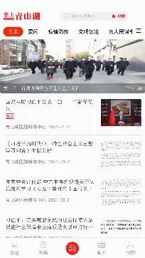 掌上青山湖(融媒新闻服务) 掌上青山湖(融媒新闻服务)