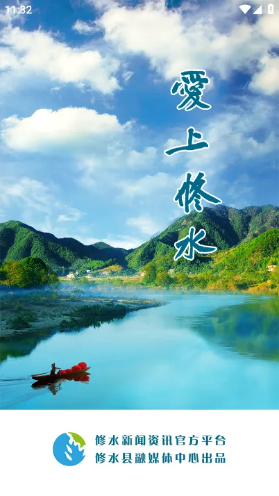爱上修水(修水新闻服务端) 爱上修水(修水新闻服务端)