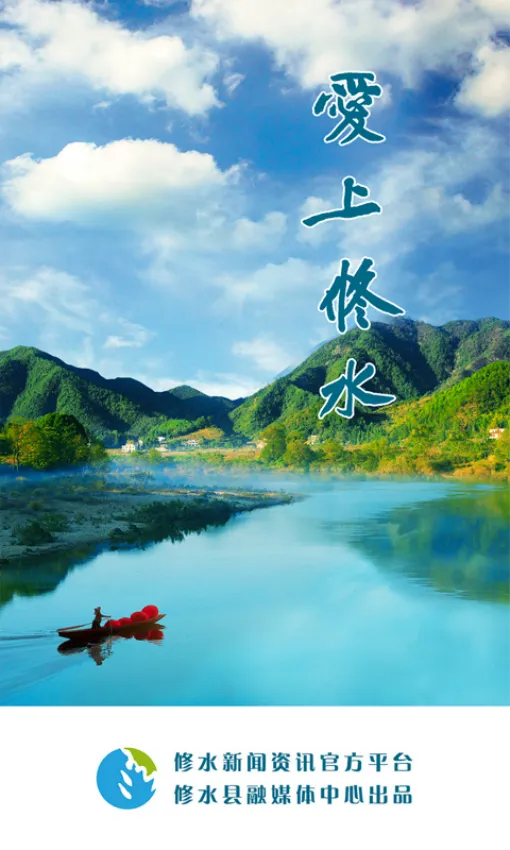 爱上修水(修水新闻服务端) 爱上修水(修水新闻服务端)