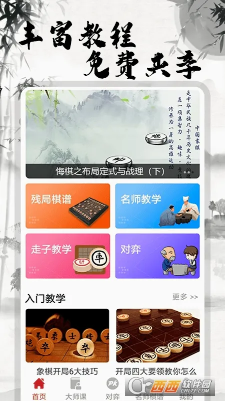 �����ʦ����(�����ѧƽ̨)v2.1.6 ��׿���ͼ1