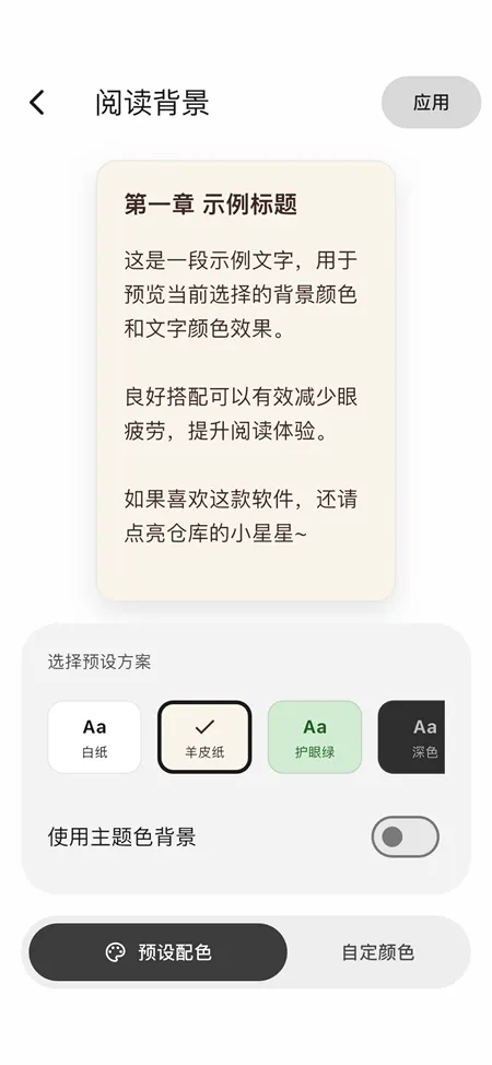 Novella��ԭС˵�����ֻ���v1.6.0 �ֻ����ͼ1