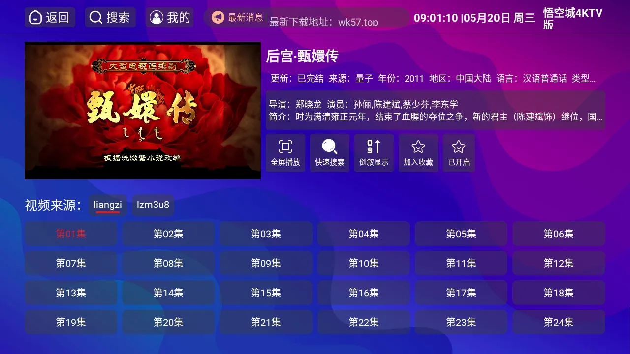 ��ճ�4KTV��(Ӱ����ѹۿ�)v1.5.1 ��Ѱ��ͼ1