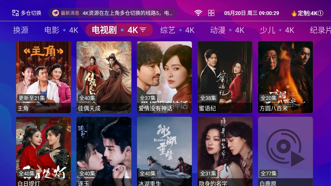 ��ճ�4KTV��(Ӱ����ѹۿ�)v1.5.1 ��Ѱ��ͼ2