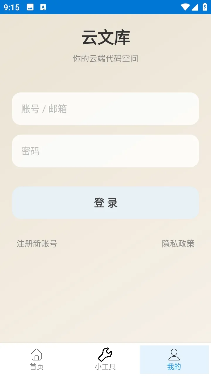 云文库(多功能工具APP) 云文库(多功能工具APP)