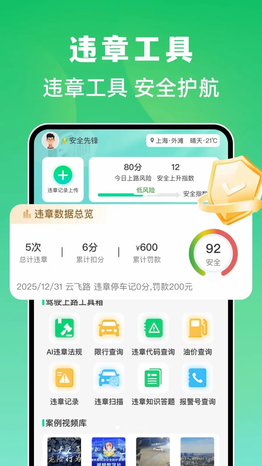 ��ͨΥ���¼����2026�ٷ����°汾v1.0.0 �ֻ����ͼ0