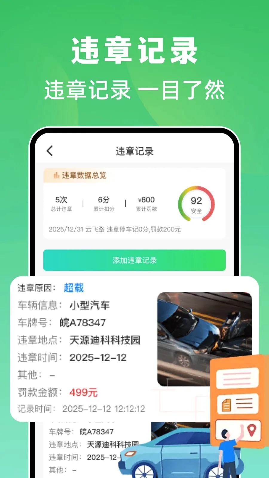 ��ͨΥ���¼����2026�ٷ����°汾v1.0.0 �ֻ����ͼ2