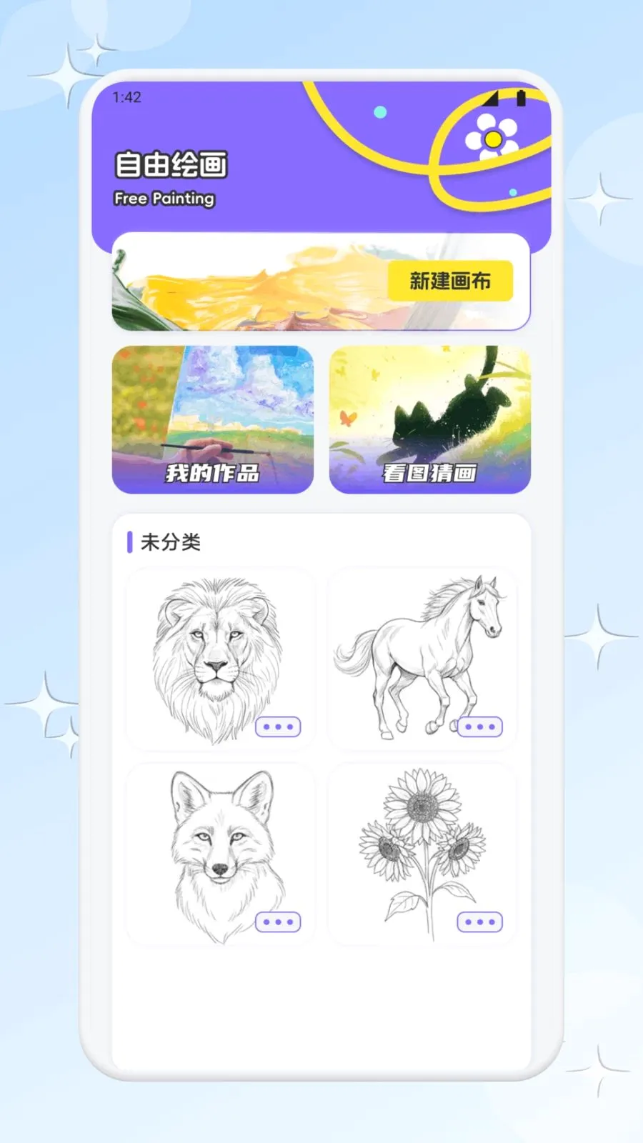 ��һ��������(�滭����App)v1.2 ��Ѱ��ͼ3