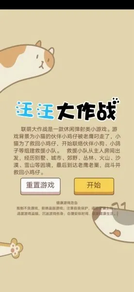 汪汪大作战(狗狗搞笑对战游戏) 汪汪大作战(狗狗搞笑对战游戏)