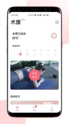 术康Pro(运动康复软件) 术康Pro(运动康复软件)