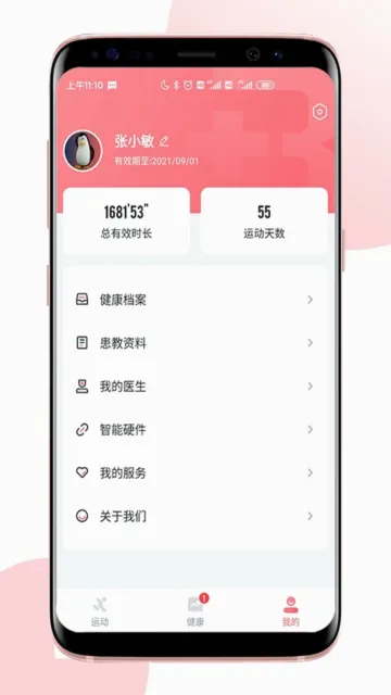 术康Pro(运动康复软件) 术康Pro(运动康复软件)