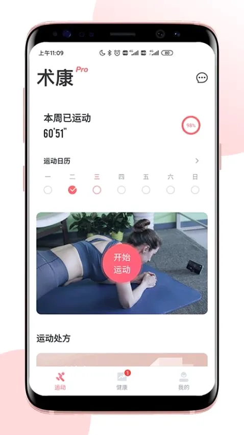 术康Pro(运动康复软件) 术康Pro(运动康复软件)
