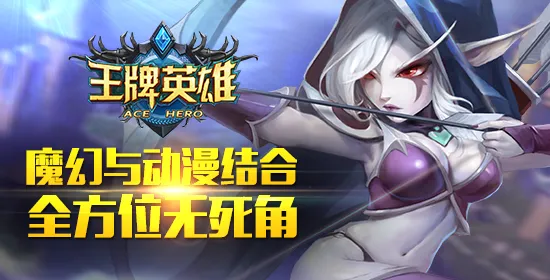 王牌英雄安卓版手机版 王牌英雄安卓版手机版