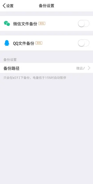 微云网盘(云存储服务软件) 微云网盘(云存储服务软件)