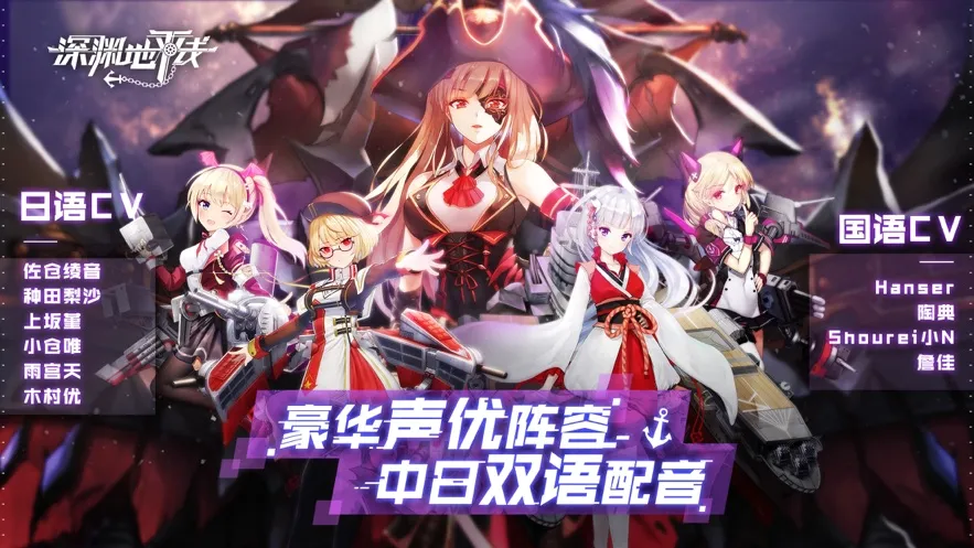 深渊地平线(船舰对战手游) 深渊地平线(船舰对战手游)
