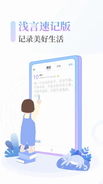 浅言速记版(生活记录app) 浅言速记版(生活记录app)