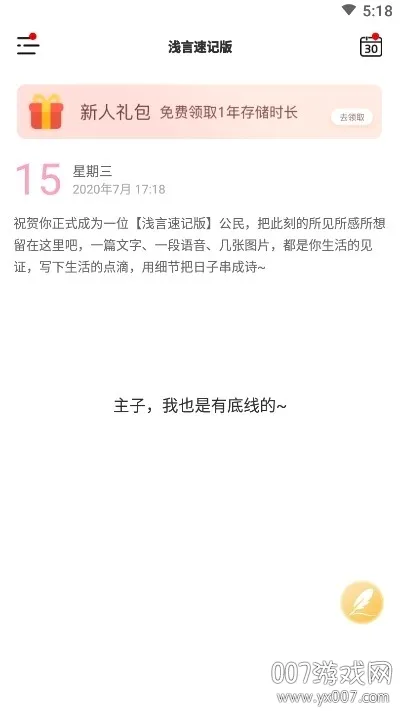 浅言速记版(生活记录app) 浅言速记版(生活记录app)