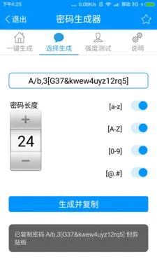 密码生成器(密码管理工具) 密码生成器(密码管理工具)